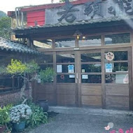 老頭擺客家餐廳(新竹北埔)