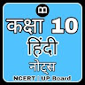 Class 10 Hindi Solutions NCERT icon