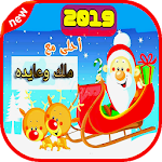 Cover Image of Download تهاني رأس السنة احلى مع اسمك 1.0 APK