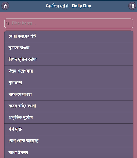 Daily Dua - দৈনন্দিন দোয়া