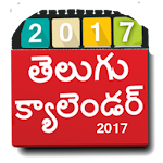 Cover Image of ダウンロード Telugu Calendar 2017 1.8 APK