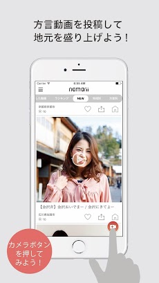 namarii － 地元を応援！2秒間の方言動画共有アプリのおすすめ画像1