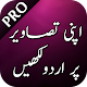 Download Urdu On Picture Pro For PC Windows and Mac 1.0.0