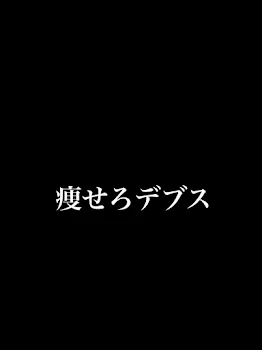 こんなはずでは…