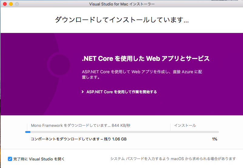 Visual Studio for Macのインストール