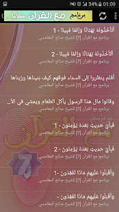 مع القرآن - صالح المغامسي MP3 ‎(圖5)-速報App