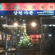 三元花園韓式餐廳(瑞光店)