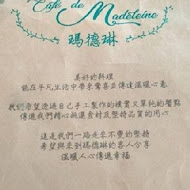 瑪德琳 Café de Madeleine