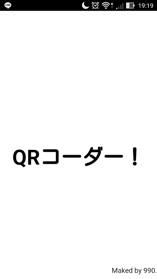 Android application 簡単QRコード作成！　QRコーダー screenshort
