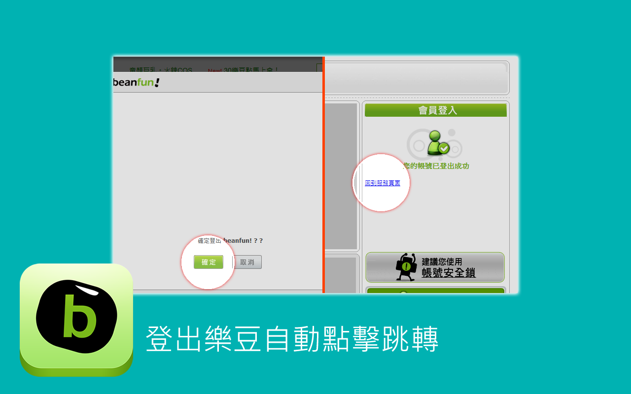 Beanfun 懶人包 Preview image 5