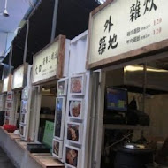 Maji Maji 集食行樂