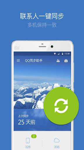 免費下載工具APP|QQ同步助手 刷机必备通讯录短信一键备份 app開箱文|APP開箱王