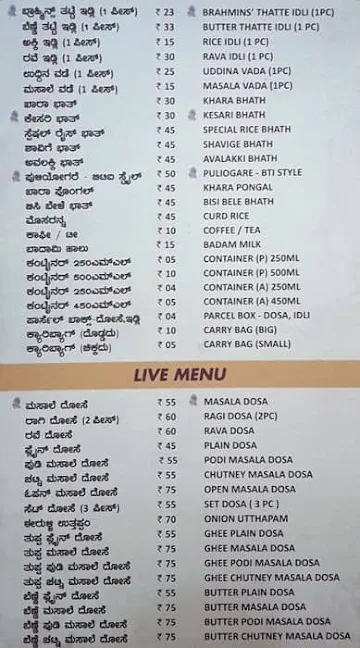 Brahmins' Thatte Idli menu 