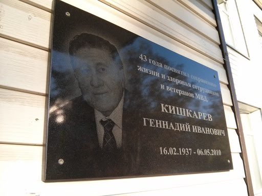 Кишкарев Геннадий Иванович