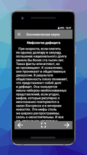 Экономическая наука и повседневная жизнь(圖2)-速報App