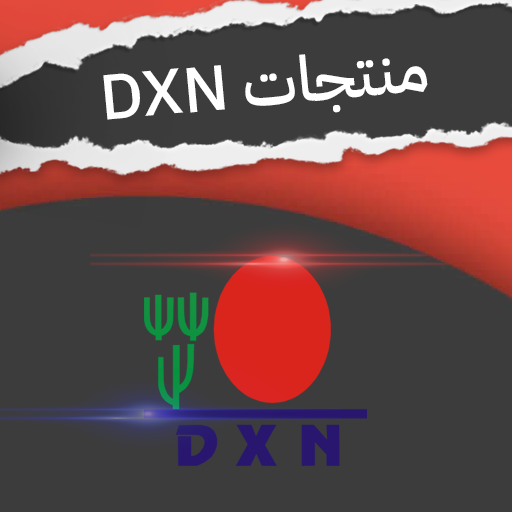 مشروع حياة  DXN