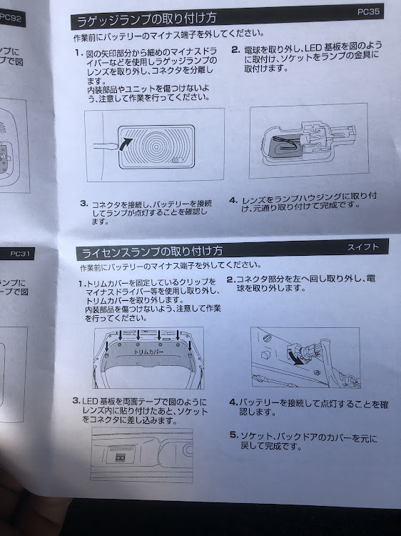 スイフトスポーツのルームランプLED化・ナンバー灯LED化・スイスポ初カスタムに関するカスタム事例の投稿画像9枚目