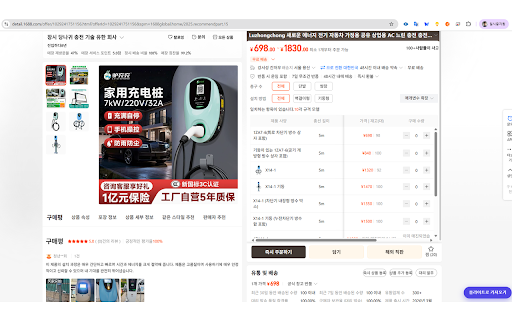 몰라이트 소싱 도우미 — 1688 · 알리바바 screenshot 1