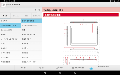 d-01H 取扱説明書(圖2)-速報App