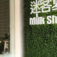 迷客夏 Milk Shop(向心南店)