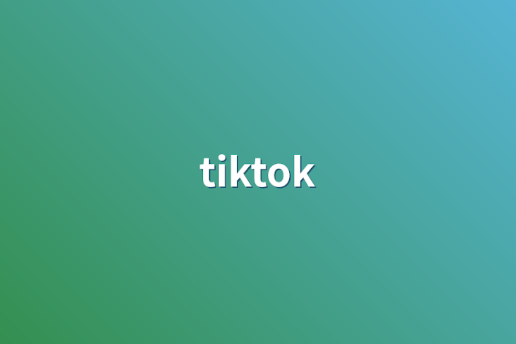 「tiktok」のメインビジュアル