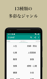 ことわざまとめ 座右の銘にしたい1 500の格言 ウィジェット付き Google Play Ilovalari