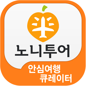 Download 노니투어 안심여행 큐레이터 라오스여행 For PC Windows and Mac