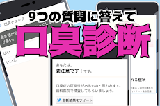 口臭チェック ～予防 対策 原因 歯磨き 舌 デンタル オーラルケア ツボ 食べ物～のおすすめ画像5