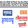 Marathi Newspapers icon