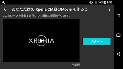 だから私は Xperia Google Play のアプリ