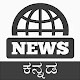 Download BCS Kannada Newspapers: Video and AI News Chat Bot For PC Windows and Mac