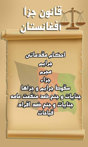 کتاب قانون جزا افغانستان