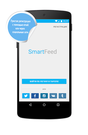 SmartFeed новости из соцсетей