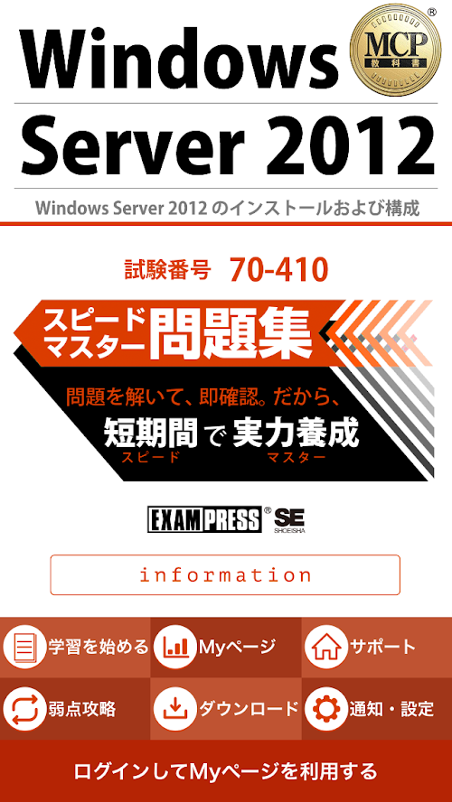 Android application Windows Server 2012_70-410問題集 screenshort