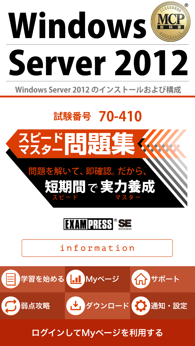 Windows Server 2012_70-410問題集 Screen 1