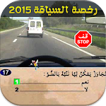 رخصة السياقة 2015 Apk