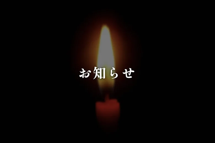 「お知らせ」のメインビジュアル