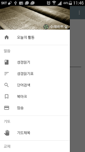 수레바퀴삶 - 성경 오프라인 읽기 암송 QT(圖1)-速報App