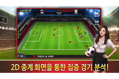 Download FC매니저 모바일 for afreecaTV - 축구게임 APK