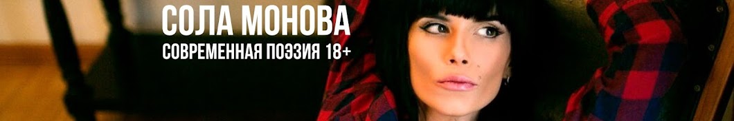 Поэт Сола Монова Banner