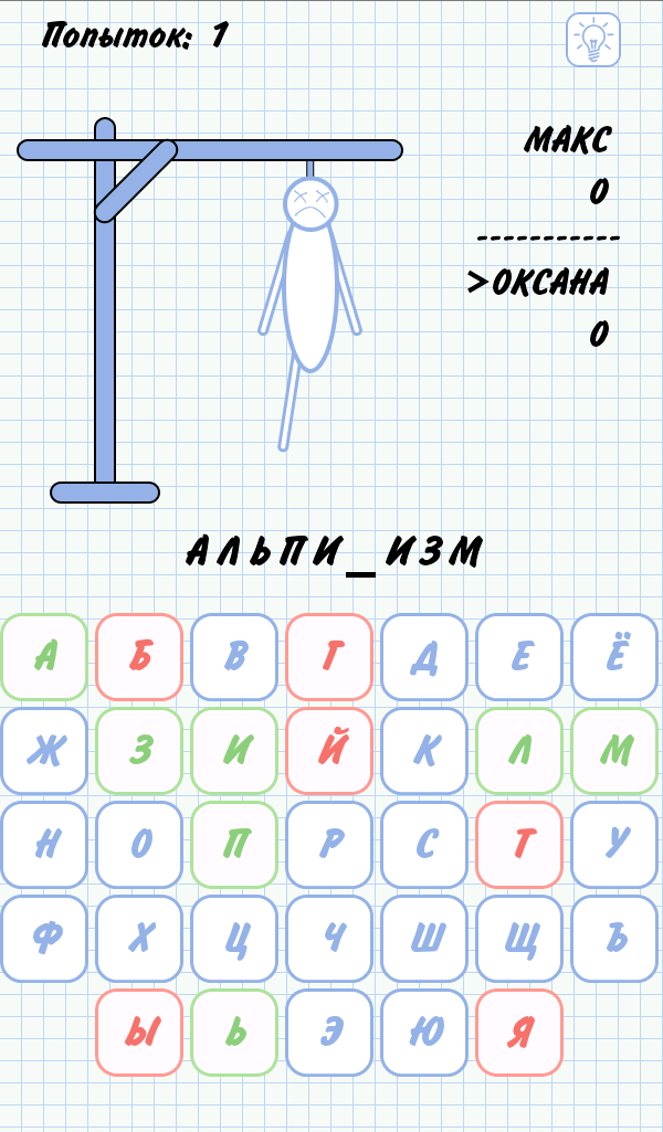 Правила игры виселица. Игра Виселица. Игра Виселица в слова. Игра Виселица в слова на бумаге. Виселица игра на бумаге как играть.