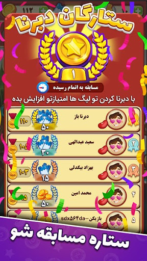 Screenshot دبرنا شو (مسابقه آنلاین)