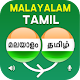 Download Malayalam Tamil Translator For PC Windows and Mac 1.1