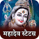 Download महादेव शायरी स्टेटस-Mahadev Shayari Status For PC Windows and Mac 1.0.1