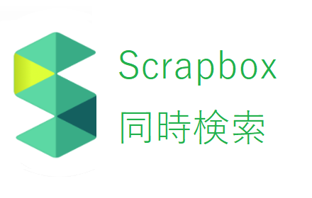 Scrapbox同時検索 small promo image