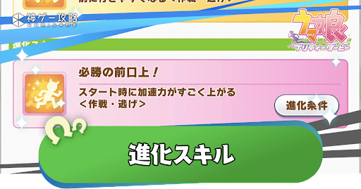 進化スキルのおすすめと進化条件一覧