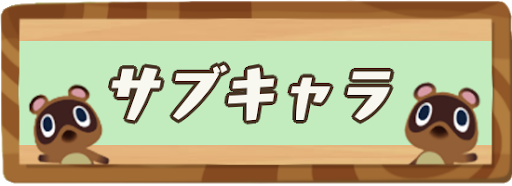 森 垢 消し方 サブ あつ