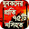 যুবকদের প্রতি ৭৫টি নসীহত - Islamic Advice Download on Windows