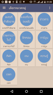 Appdee ละครไทยทีวี(圖2)-速報App