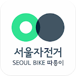 Cover Image of Télécharger Seoul Bike Ttareungyi (Vélo public de Séoul) 1.0.18 APK